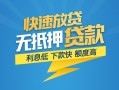 成都金堂县短期空放小额贷款-成都金堂县民间小额借贷-成都金堂县私人放款联系方式