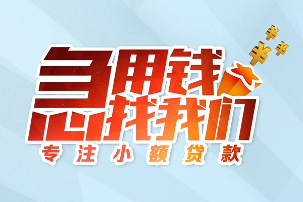 成都金堂县贷款私借空放