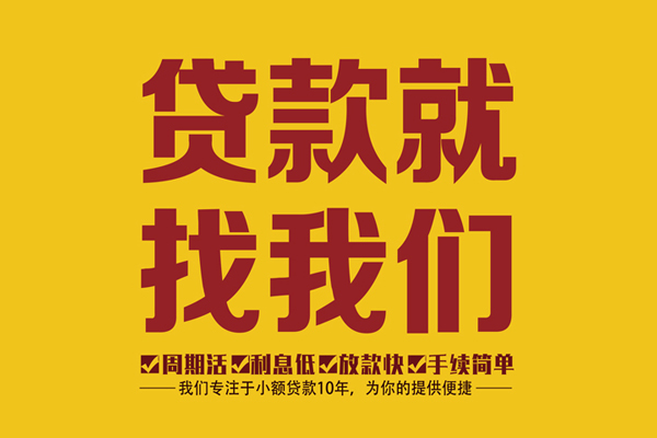成都金堂县个人创业贷款