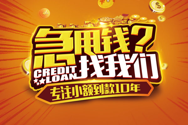 成都金堂县借钱