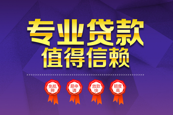 成都金堂县民间借贷无抵押