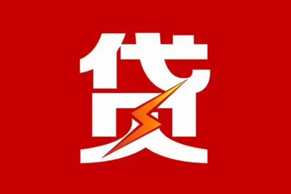 成都金堂县个人贷款都有哪些