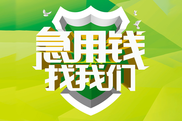 成都金堂县哪有民间借贷