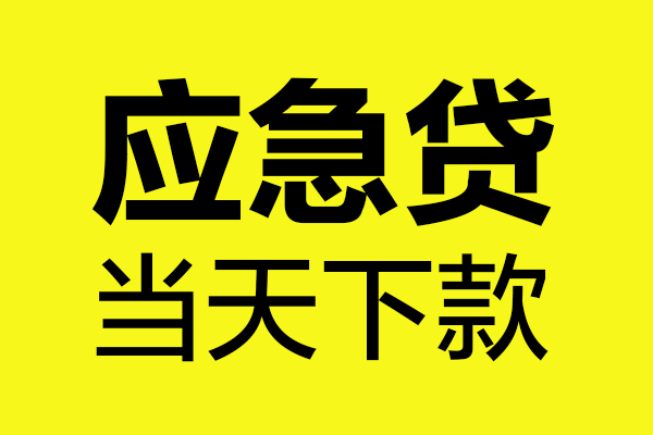 成都金堂县私人空放二次私借