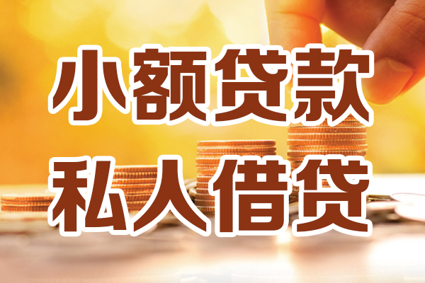 成都金堂县私人装修贷款