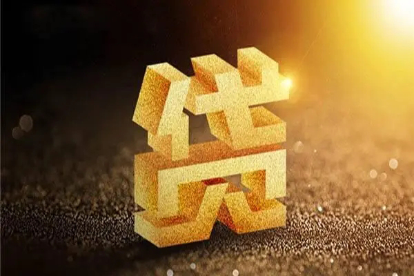成都金堂县快速小额贷款