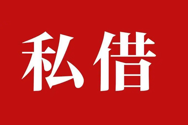 成都金堂县私借空放免费上门