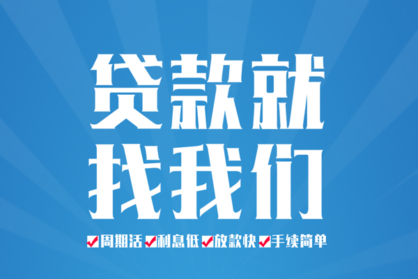 成都金堂县私人借贷好吗