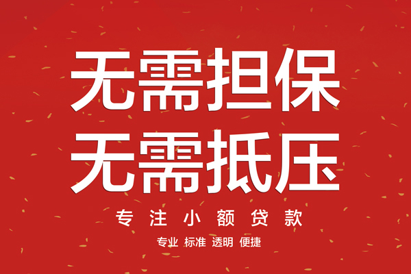 成都金堂县借钱