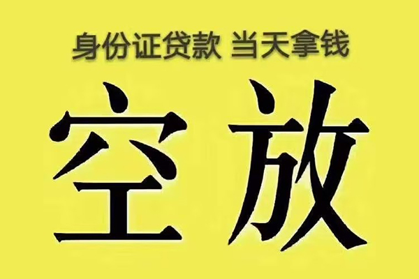 成都金堂县短借急用钱