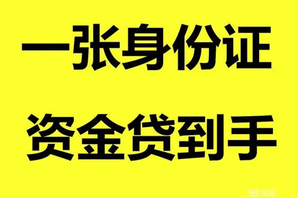 成都金堂县信用贷款网