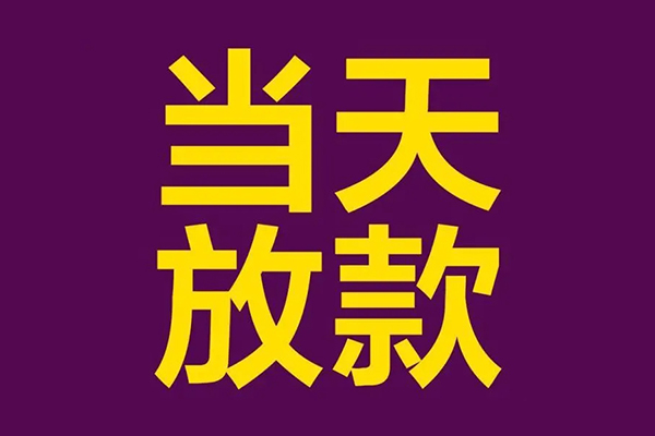成都金堂县地区公积金信用贷款